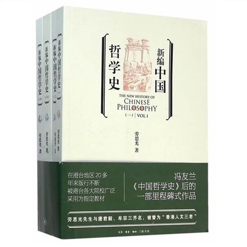 >中国哲学史郭齐勇 中国哲学史研究方法的“综合创新”