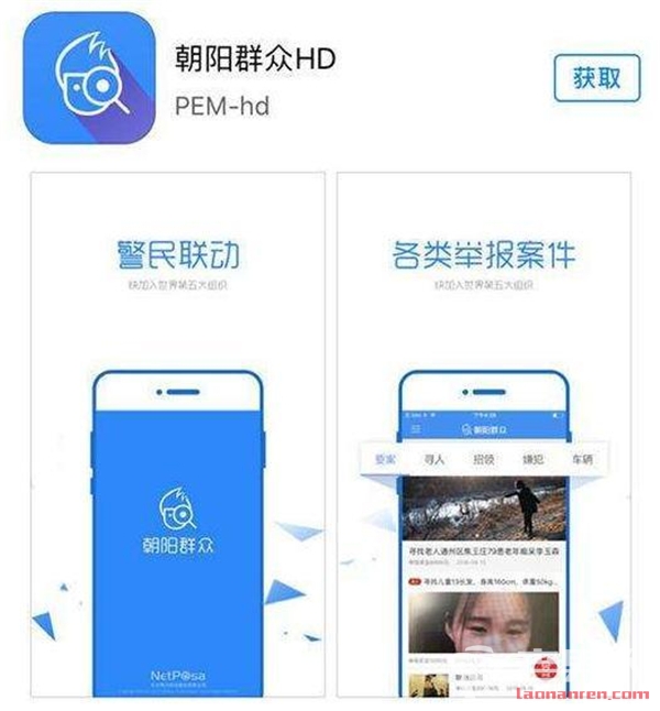>朝阳群众app上线 准备好加入王牌情报组织了吗