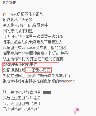 pgone圣诞夜歌词不堪入目 被中央点名批评 (/)