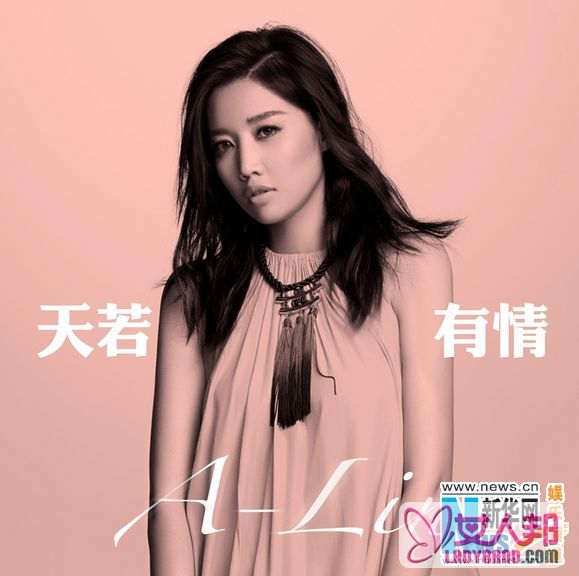 天生歌姬A-Lin年末单曲《天若有情》 将上线