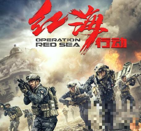 《红海行动》放映期延长  被删减片段揭示蛟龙分队真正结局！