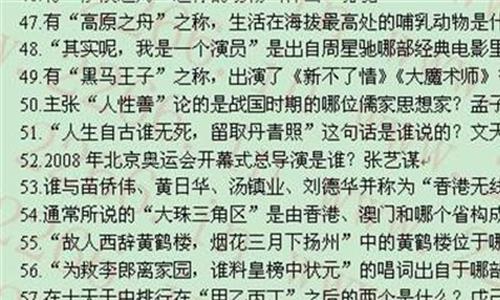 >一站到底题库及答案 何捷曾经上过《一站到底》 一句话暴露了他的人品