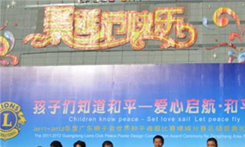 陕西狮子会联系方式 狮路华语——深圳狮子会2019新年慈善晚会隆重举行