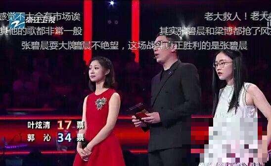中国新歌声2叶炫清被淘汰是定局，那英不高兴有可能是假的