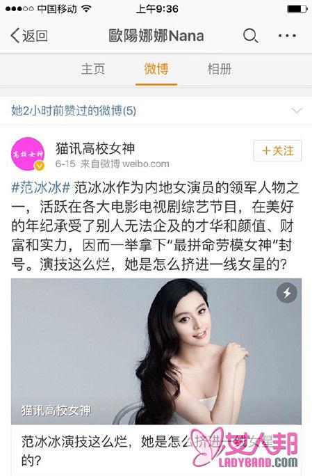 欧阳娜娜点赞黑范冰冰演技微博 网友:多读书