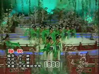 踏歌 中国古典舞群舞