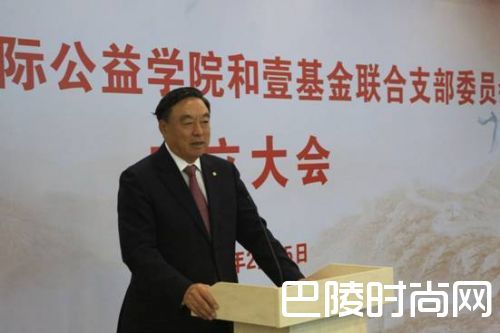中共深圳国际公益学院和壹基金联合支部委员会正式成立