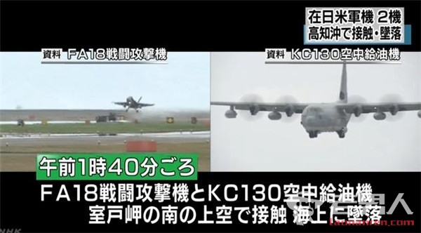 美驻日本军机相撞双双坠海  1人获救6人仍失踪