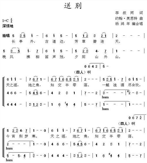 经典 校园歌曲 《送别 骊歌》长亭外 古道边