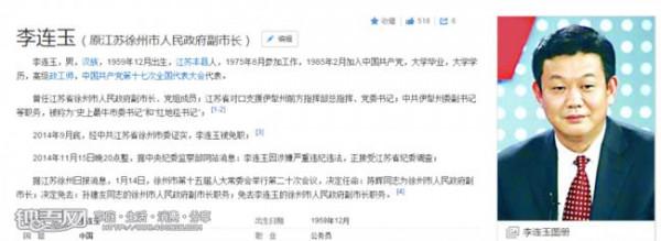 徐州李连玉 徐州市原副市长李连玉 被控滥用职权、受贿案一审开庭