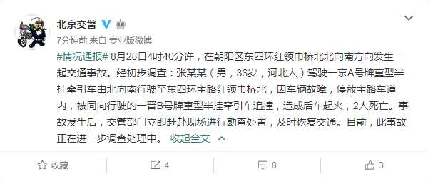 慈云寺桥发生重大交通事故 两辆大货车相撞造成2人死亡