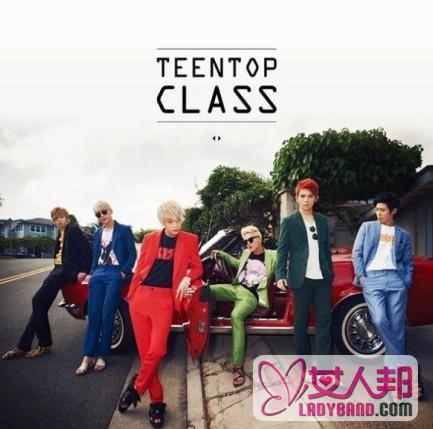 Teen Top全新迷你专辑《TEEN TOP CLASS》预告照公开