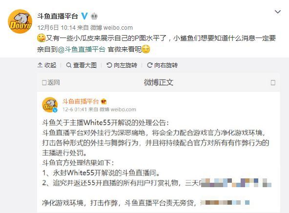 >卢本伟五五开斗鱼直播间被封了吗 斗鱼TV官方辟谣图片是P的