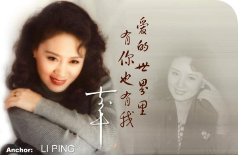 王森浩妻子李平照片 央视主持人李平系令完成妻子 背景资料生活照盘点