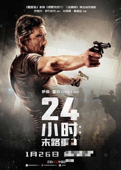 《24小时：末路重生》曝“孤胆杀手”海报预告