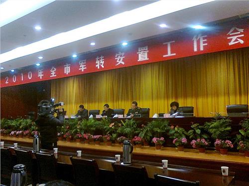 刘永富在2010年全省军转安顿作业会议上的说话