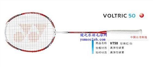 >尤尼克斯 yonex vt50 羽毛球拍(voltric威力三角系统)