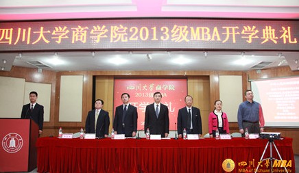 四川大学张黎明 四川大学商学院2013级MBA开学典礼隆重举行