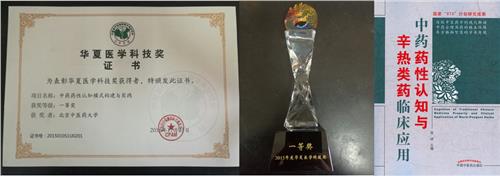 中药学张冰 我校中药学院张冰教授团队获2015年度华夏医学科技奖一等奖