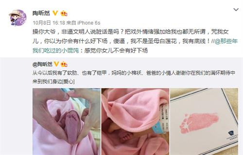 >陶欣然的女儿 陶昕然女儿遭网友诅咒 爆粗口发飙回骂“X你大爷”