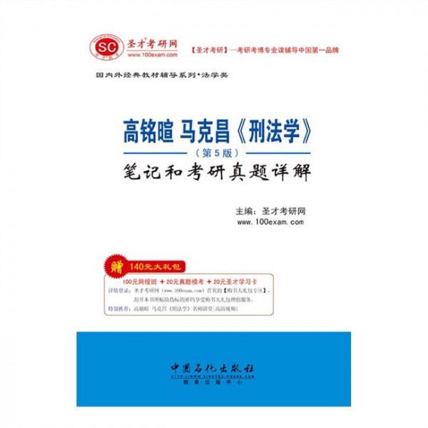 刑法高铭暄 高铭暄、马克昌《刑法学》考研笔记06刑罚论部分