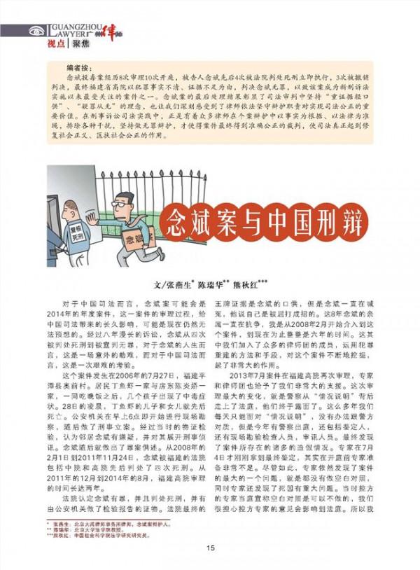 >念斌案斯伟江辩护词 [致敬斯伟江]一点狐疑 七年冤狱!念斌案:大律师精彩辩护词!