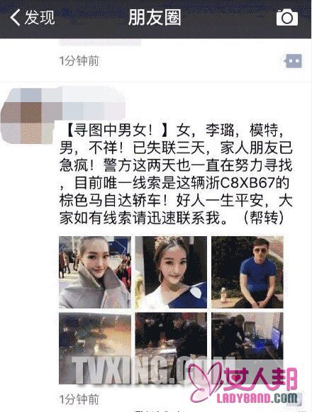 温州失联嫩模李璐个人资料微博私房照 李璐男友是谁竟是其男友