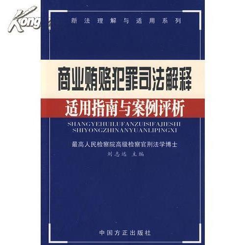 刘志远犯掩饰犯罪所得罪