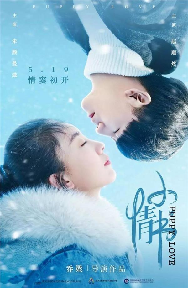 >赵顺然发型 《小情书》发布30秒预告 朱颜曼滋和赵顺然上演爱情戏