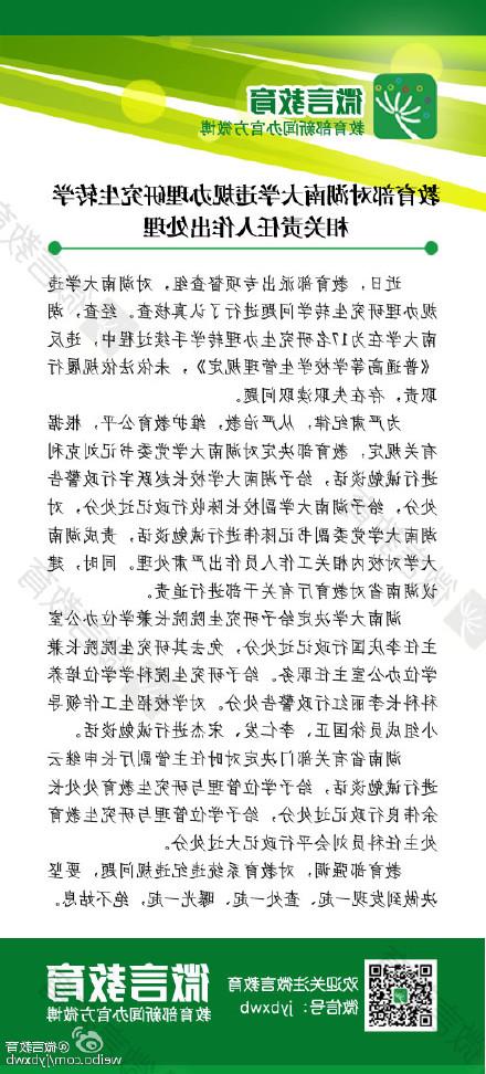 >赵跃宇刘克利 湖南大学党委书记刘克利校长赵跃宇被处分 原因:研究生违规转学