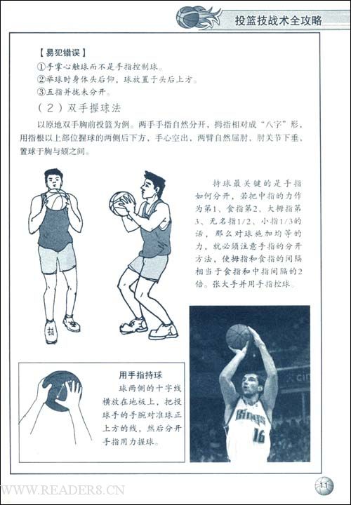 【篮球战术图解(特价)】在线部分阅读