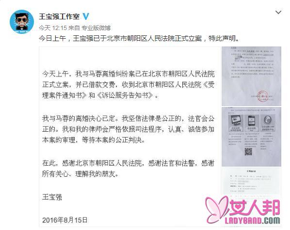 王宝强工作室发法院立案声明 “借款交费”引猜测