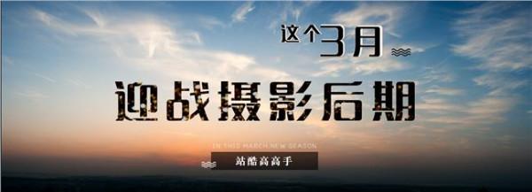 >李涛ps 站酷携手Photoshop名师李涛推出“高高手”在线教育品牌