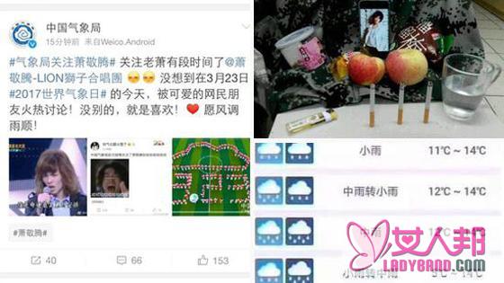 中国气象局关注萧敬腾 网友:终于承认雨神地位