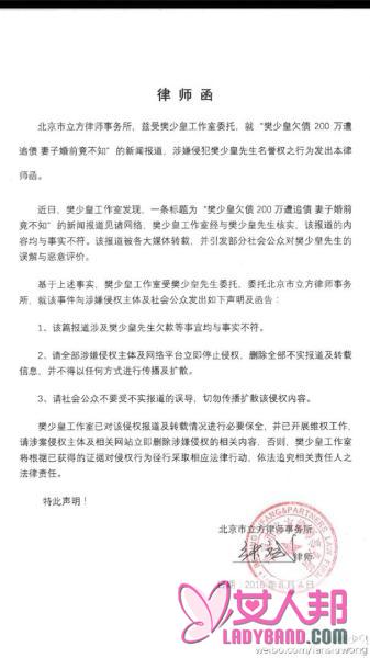 >樊少皇回应欠债200万：系不实新闻将起诉