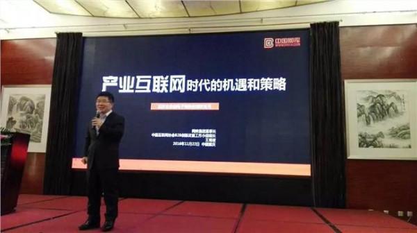 中国网库王海波 中国网库董事长王海波:把产业互联网还给实体经济