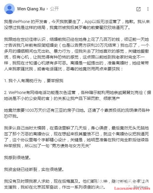 WePone创始人苏享茂自杀告别信全文曝光 指控妻子是心机婊