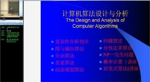 《算法设计与分析》课程实验与设计 福州大学 王晓东