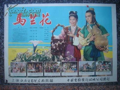 >【电影】古装神话剧《马兰花》上海海燕电影制片厂出品(1960)