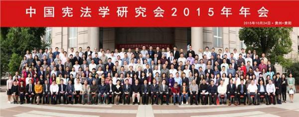 周叶中宪法学 湖北省法学会宪法学研究会2015年学术年会在三峡大学举行