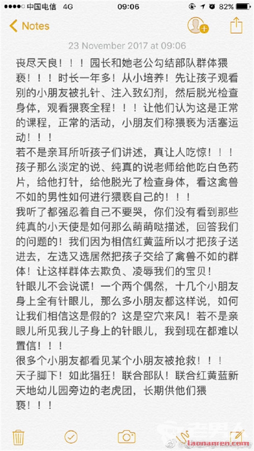 >北京红黄蓝幼儿园虐童事件真相始末 园长组群猥亵幼童