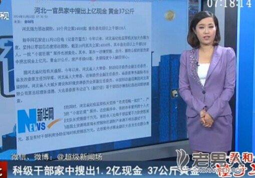 河北亿元贪官一家7人涉案 68套房7套在北京二环