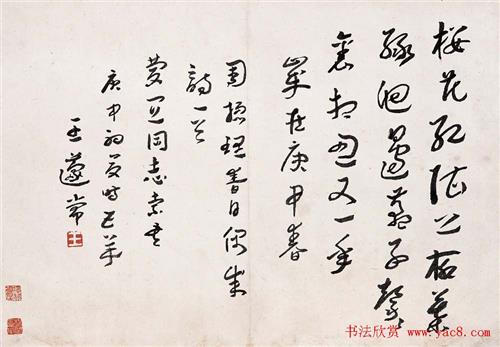 郭同庆:书法家王蘧常章草作品对日本的影响