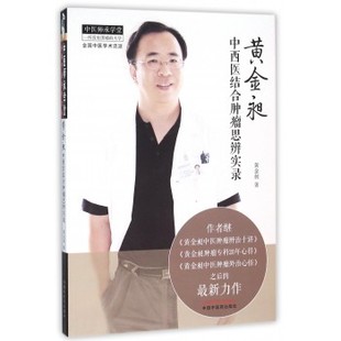 中医余国俊 【PDF】[中医师承实录] 余国俊