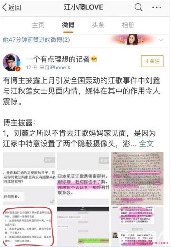 江一燕发文致歉 手误给刘鑫洗白的微博点赞