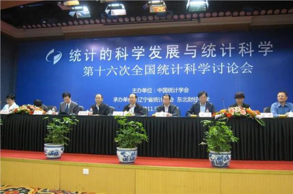 张志华北京大学统计 大统计与数据科学联合会议在京举行
