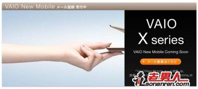 >索尼开始在日本展开 VAIO X 的宣传攻势【组图】