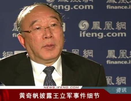 重庆市长黄奇帆公开谈王立军案