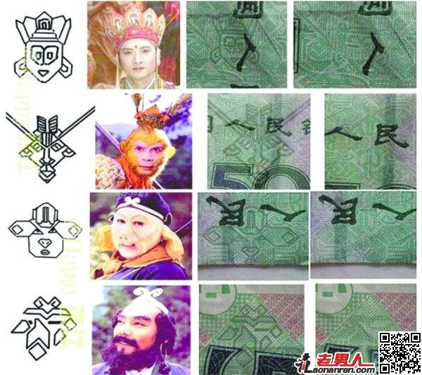 唐僧师徒现50元人民币真相揭秘  图案是战国漆器【图】