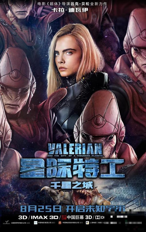 >《星际特工：千星之城》正式上映 逾三千种族天马行空创璀璨星城